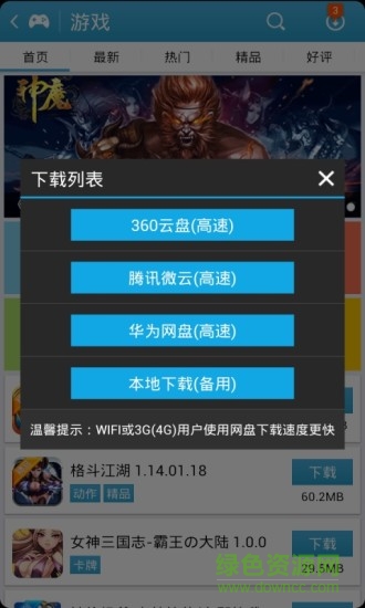 爱吾破解游戏盒子(无限金币|钻石|元宝|内购破解