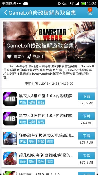 爱吾安卓破解游戏盒