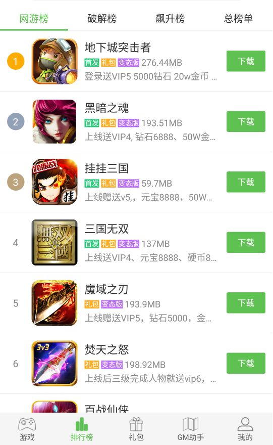 破解版游戏盒子(无限金币|钻石|金钱|生命|内购