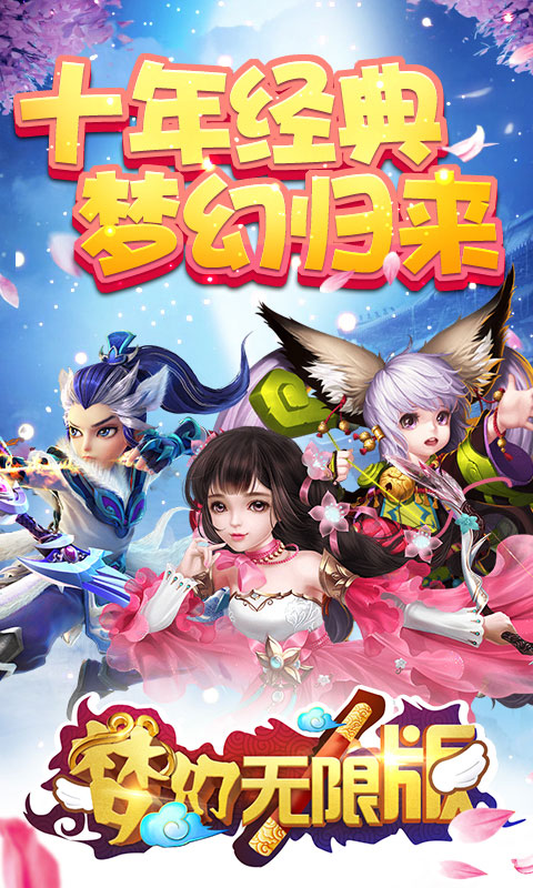 梦幻加速海量版截图2