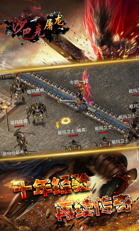 沙巴克屠龙截图4