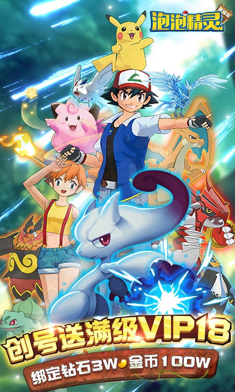 泡泡精灵星耀版截图5