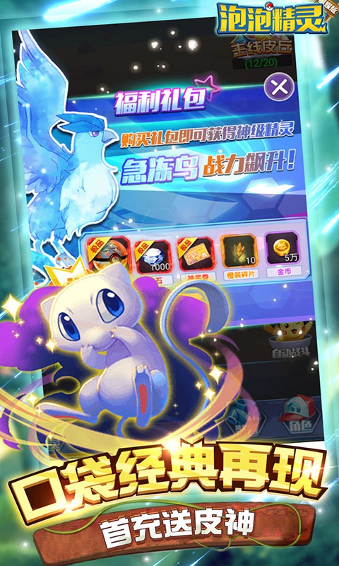 泡泡精灵星耀版截图4