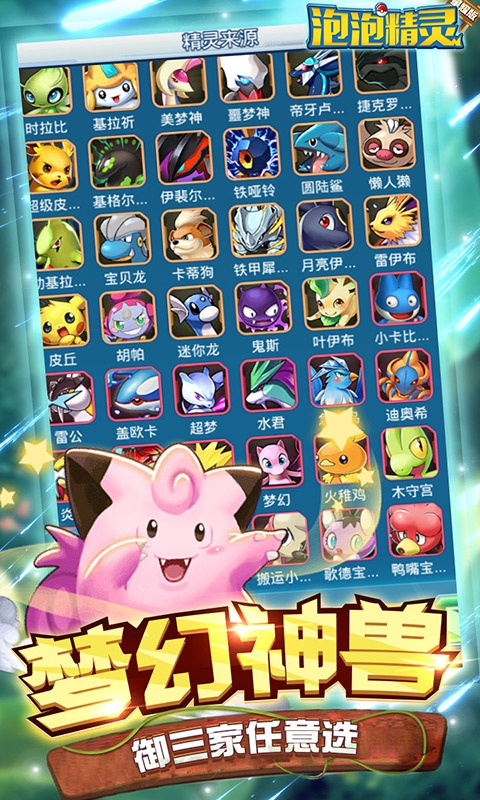 泡泡精灵星耀版截图3