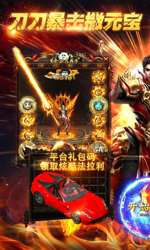 狂神无双（商城特权）截图1