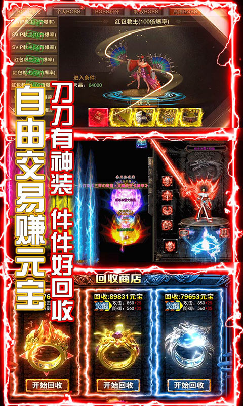 横行天下（无门槛送充）截图4