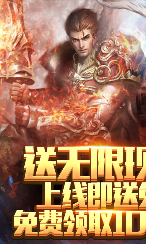 暗黑纪元（送海量充值）截图1