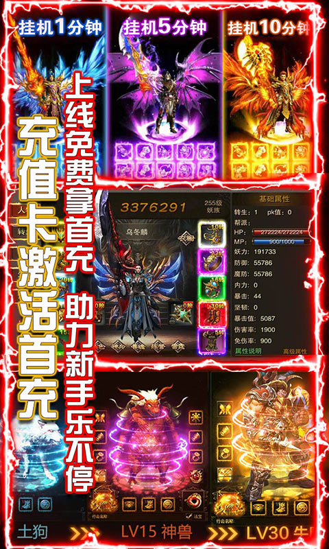 横行天下（无门槛送充）截图3