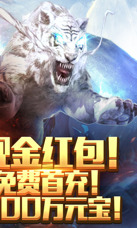 暗黑纪元（送海量充值）截图2