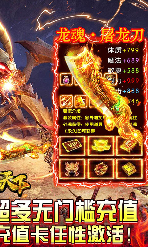 横行天下（无门槛送充）截图1