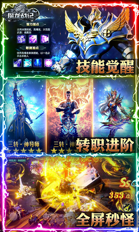 魔龙战记（送魔龙）截图3