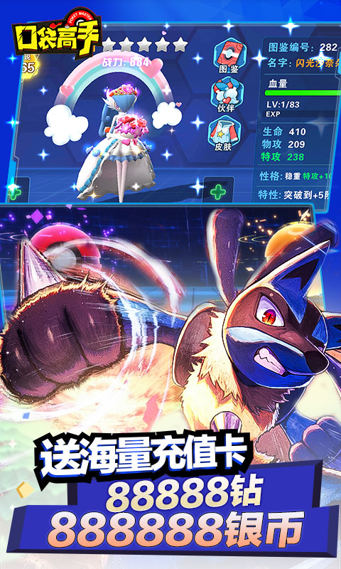 口袋高手（狂抽猛送特权）截图3