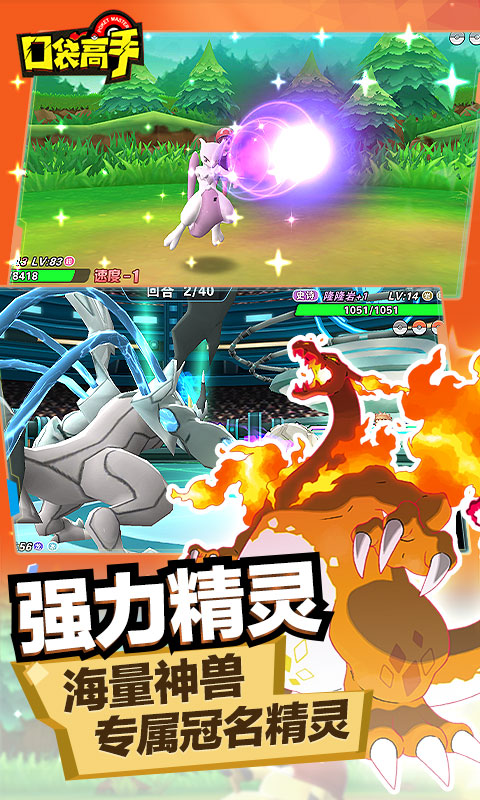 口袋高手（狂抽猛送特权）截图5