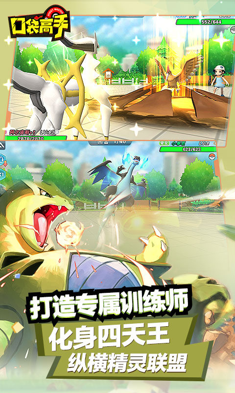 口袋高手（狂抽猛送特权）截图2