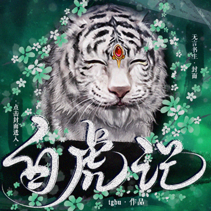 白虎传破解游戏