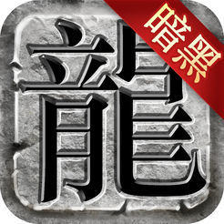 暗黑热血