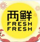 两鲜