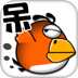 全民鸟游戏破解游戏