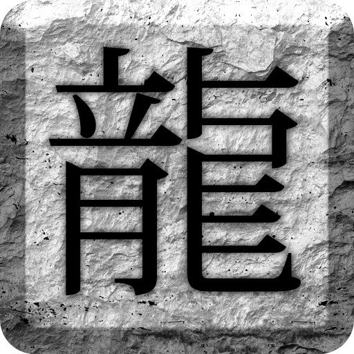 怒斩轩辕