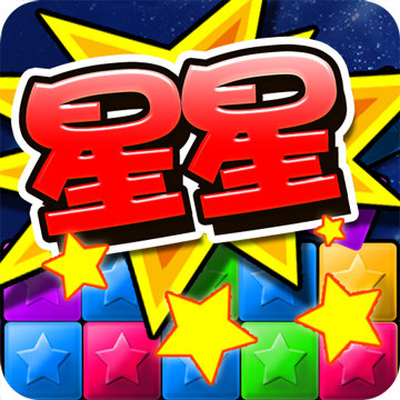 消灭星星PopStar
