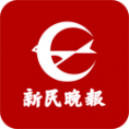 新民晚报
