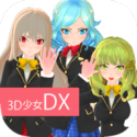 3D少女DX破解游戏