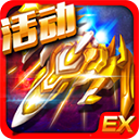 雷霆EX星际大战修改版破解游戏