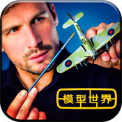 模型世界破解游戏