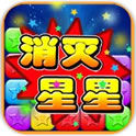 消灭星星羊年贺岁破解游戏