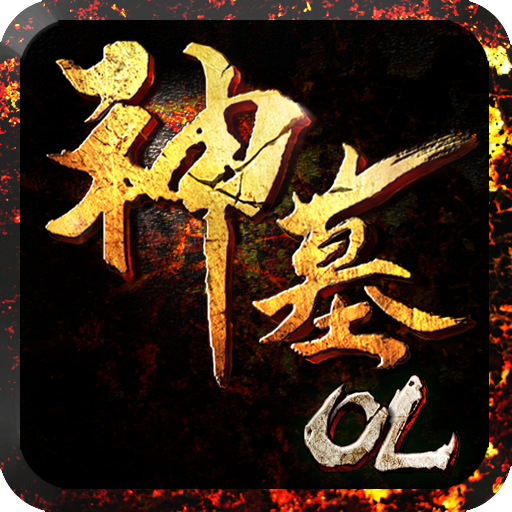 神墓OL（毁灭之作）