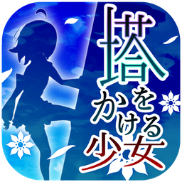 爬塔少女破解游戏