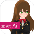 3D少女Ai