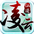 凌云仙跡