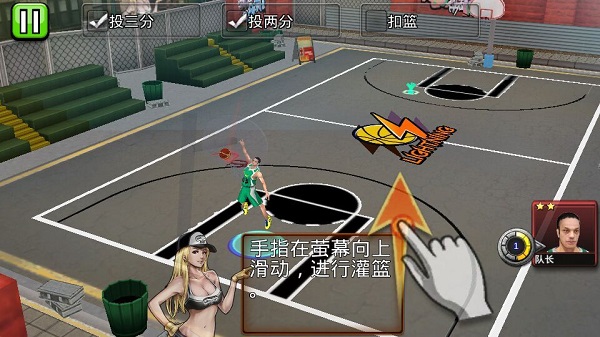 决战篮球(图二) 决战篮球破解游戏(图二)