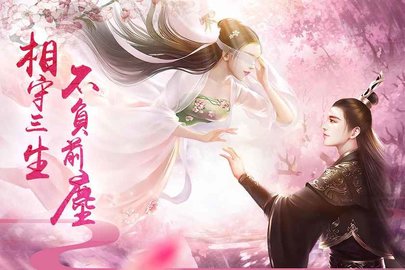 三生三世前生缘(图1)