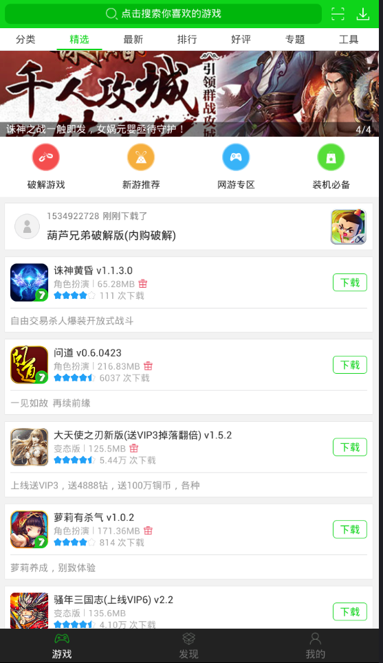7223破解游戏盒子破解游戏(图一)