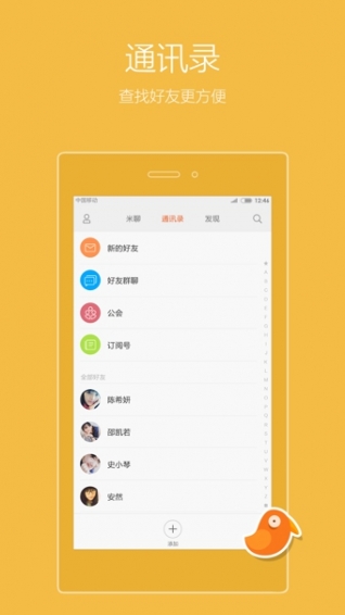 米聊(图2)