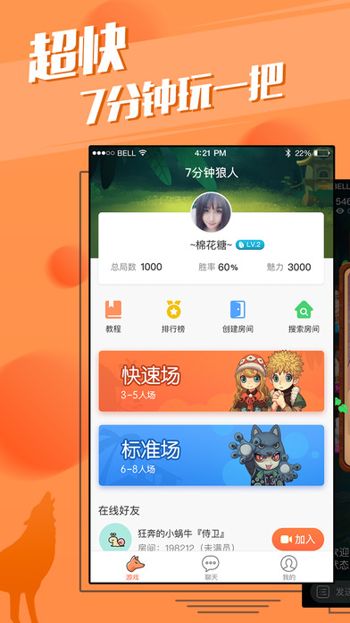7分钟狼人(图1)