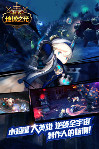 超级地城之光(图3)