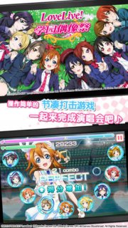 Love Live!校园偶像祭(图2)