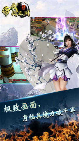 带我战三国之天命(图4)