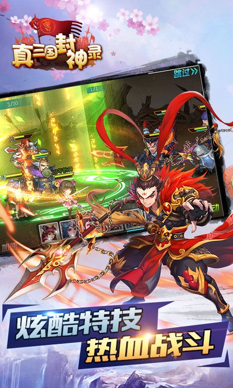 真三国封神录(图4)
