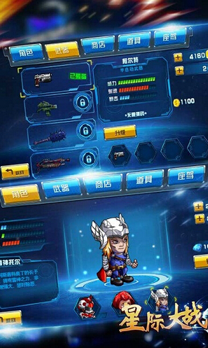 星际大战破解游戏(图四)