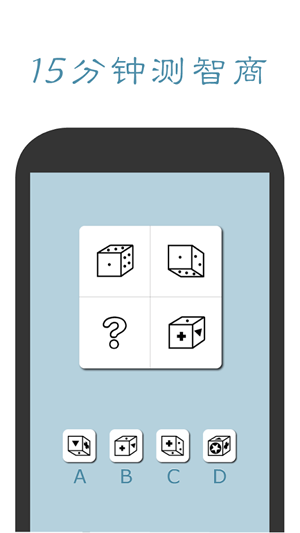 口袋智商测试(图1)