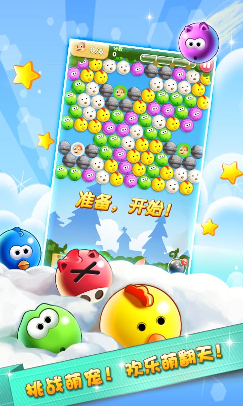 开心泡泡鼠修改版破解游戏(图三)