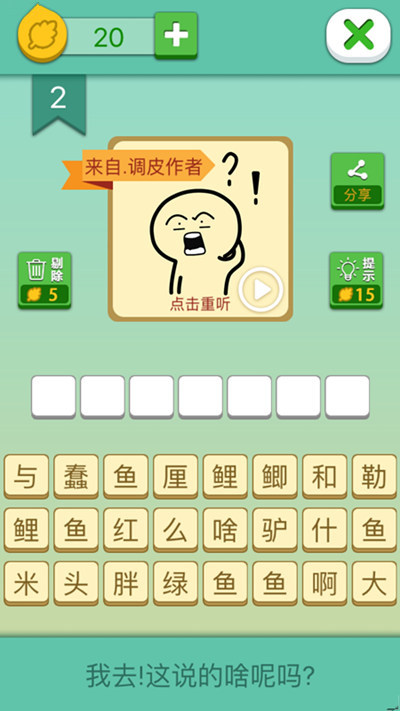 方言猜猜猜(图3)