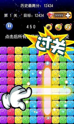 消灭星星2修改版破解游戏(图四)