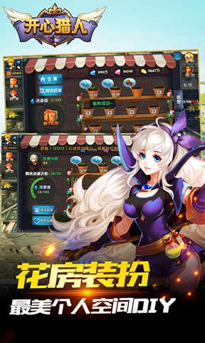 开心猎人(图2)