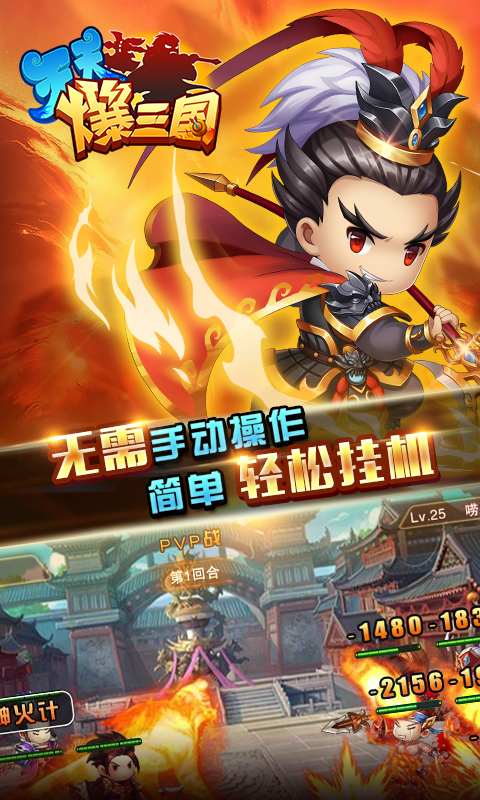 天天爆三国2022版(图1)