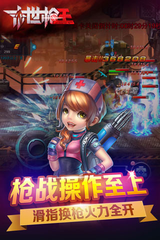 末世枪王(图4)